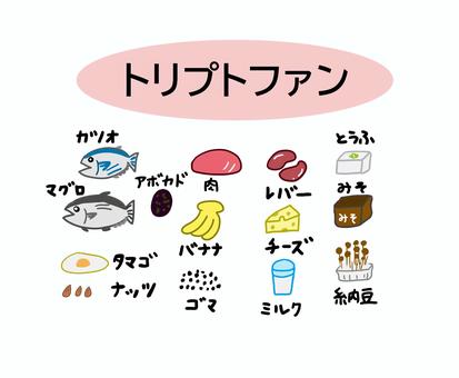 トリプトファン