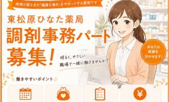 調剤事務求人