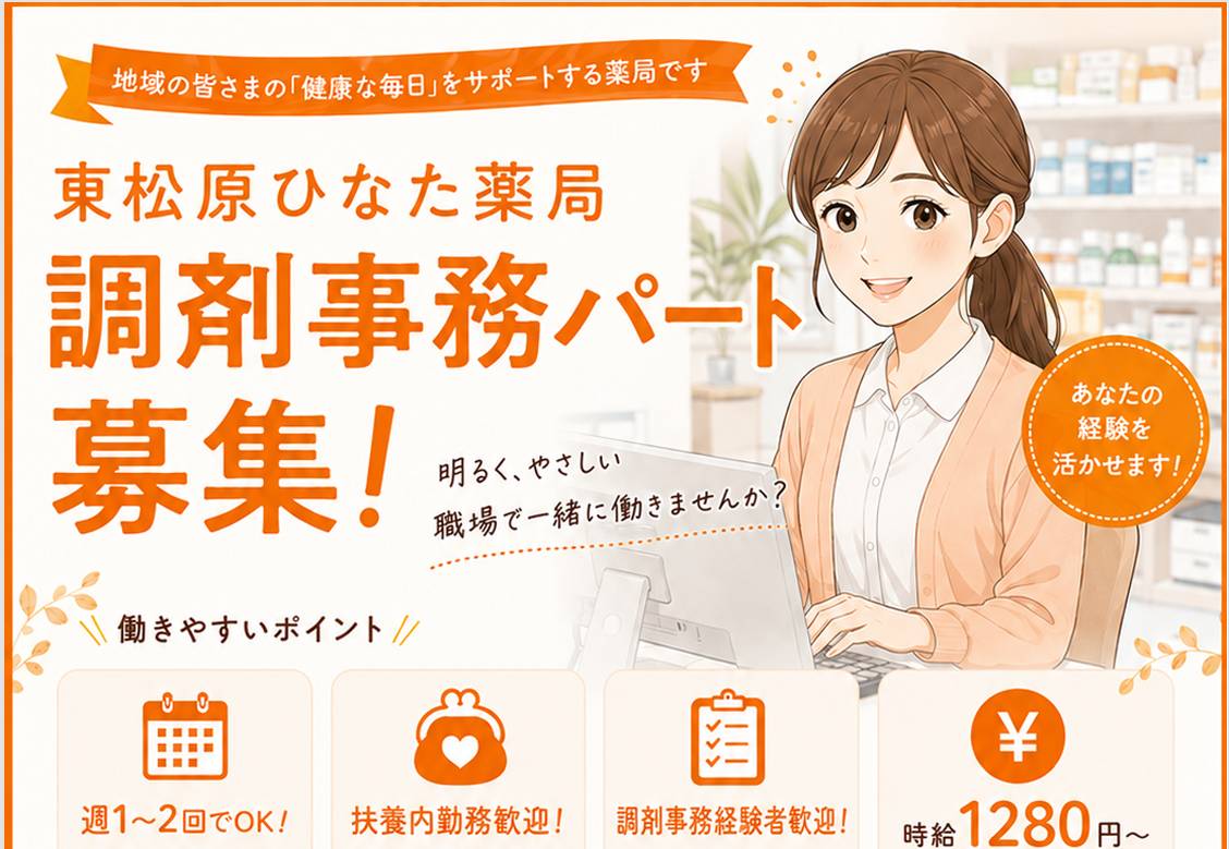 調剤事務求人